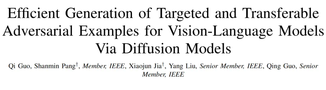 视觉语言模型易受攻击？西安交大等提出基于扩散模型的对抗样本生成新方法