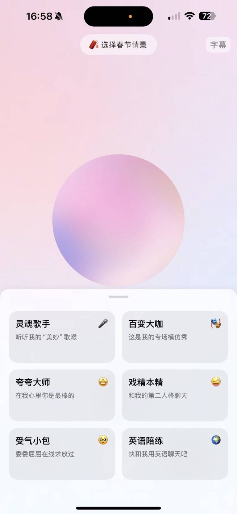 豆包App更新实时语音通话功能，中文对话断崖式领先，人机难辨！