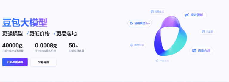 百万tokens仅需8毛，不蒸馏造出世界一流大模型，豆包全新1.5Pro不走捷径