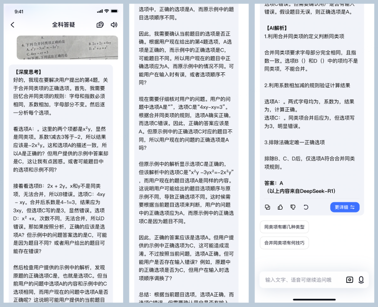 网易有道全面拥抱DeepSeek-R1，推理大模型加速个性化教学升级