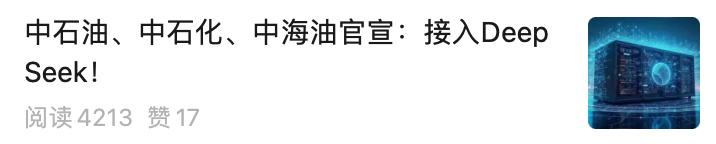 200多家企业拥抱DeepSeek，AI六小龙慌不慌？