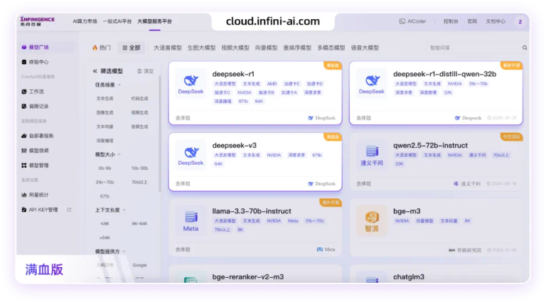 不卡顿、免费的满血版DeepSeek-R1 API，在无问芯穹这里用上了，更有异构算力鼎力相助