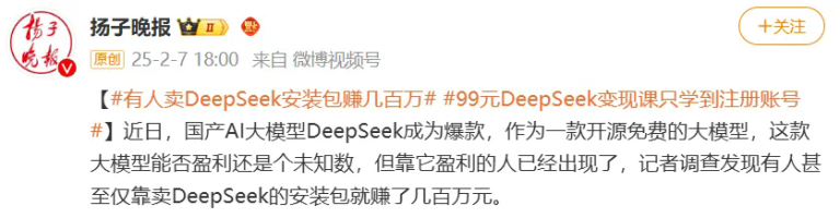 淘宝卖DeepSeek安装包一月赚数十万？？？我们免费教你本地部署DeepSeek-R1
