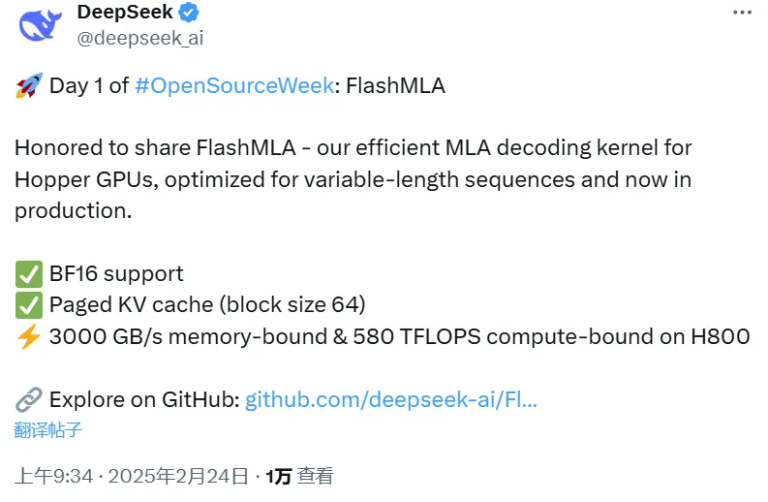 刚刚，DeepSeek开源FlashMLA，推理加速核心技术，Star量飞涨中