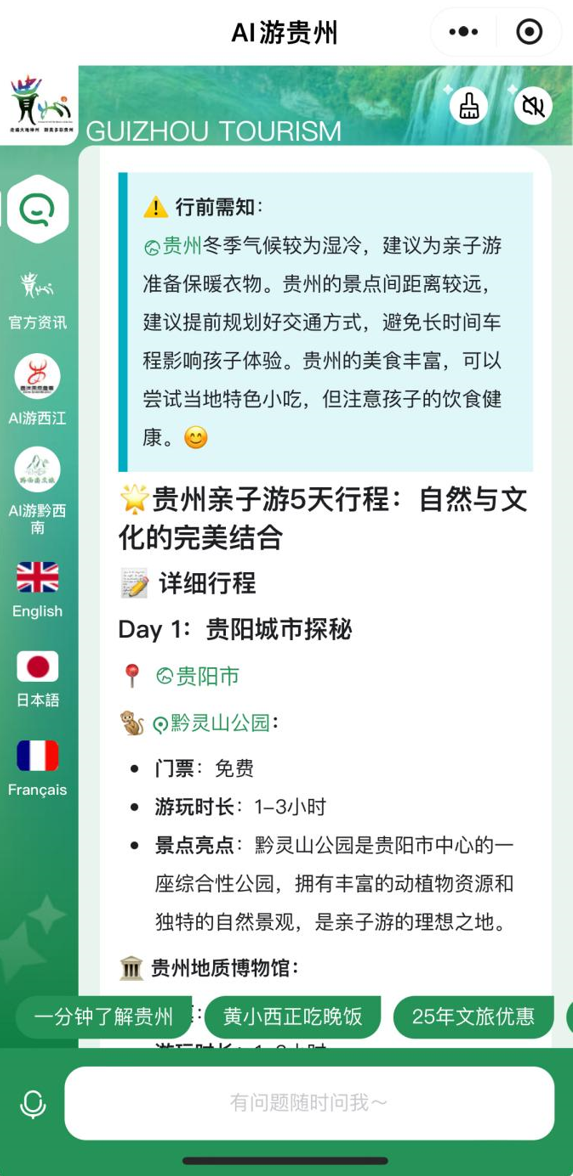 官宣！马蜂窝AI智能体成首个接入DeepSeek的旅游行业应用