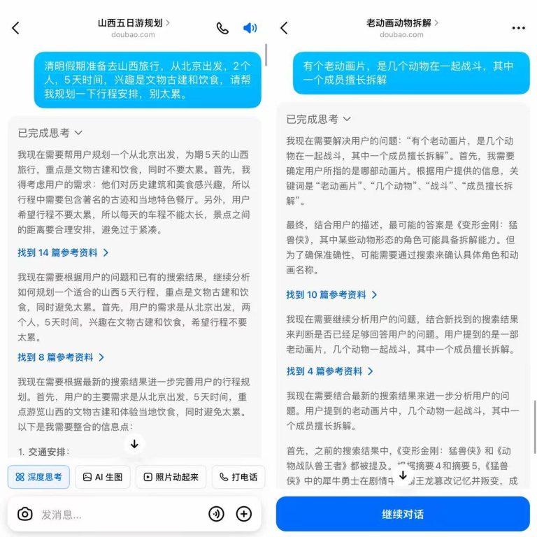 豆包测试新版深度思考功能，支持边想边搜
