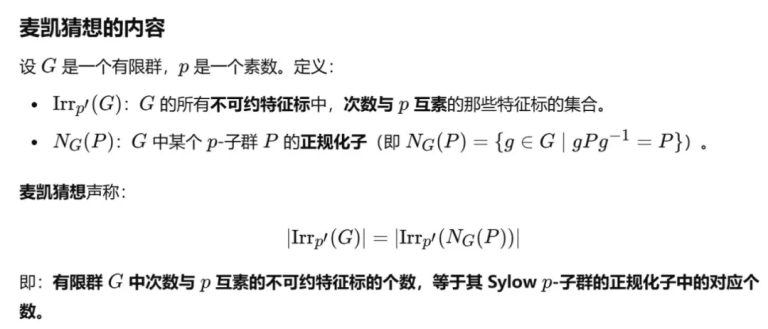半个世纪后，著名的麦凯猜想终获证明！数学家夫妇终结了一个未解群论难题