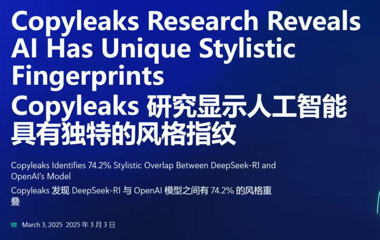 DeepSeek R1与OpenAI模型文风相似度高达74.2%？新研究质疑DeepSeek训练数据