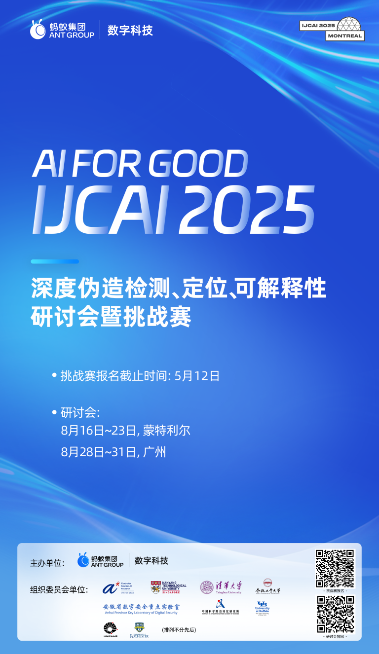 AI顶会IJCAI2025多模态Deepfake定位挑战赛来了！ 主办方蚂蚁数科开放180万数据集