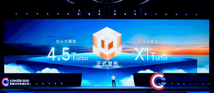 百度Create AI开发者大会：李彦宏发布两大新模型、多款热门AI应用，帮助开发者全面拥抱MCP