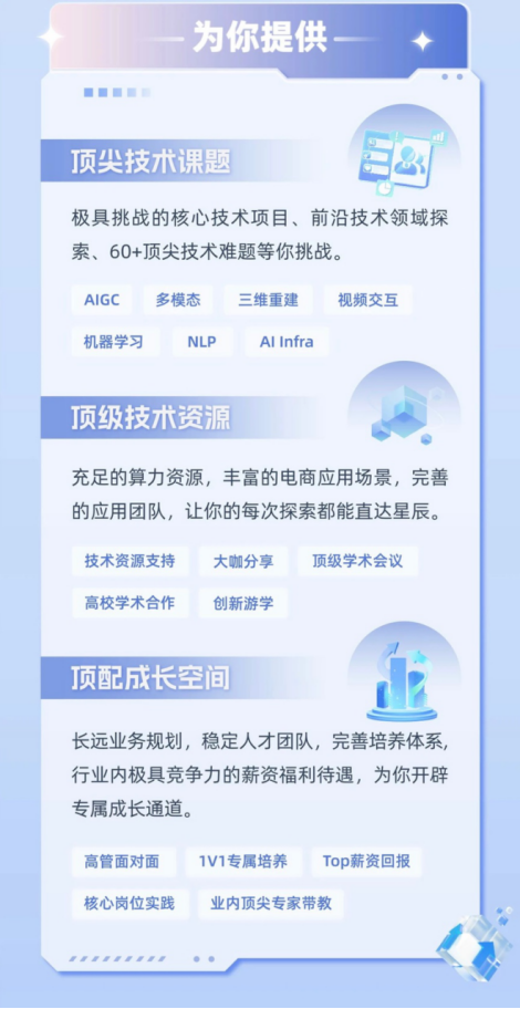 淘天集团“T-Star计划”首次向实习生开放，提供转正Offer