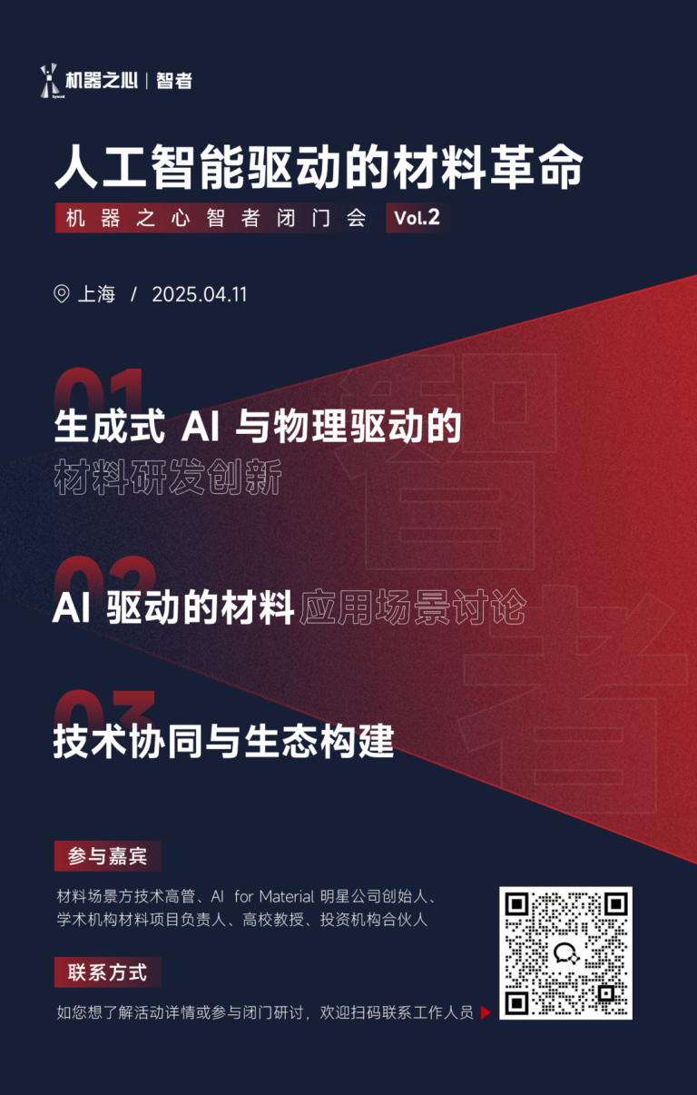 AI让材料科学开挂了！这场闭门会就缺你这枚“关键队友”