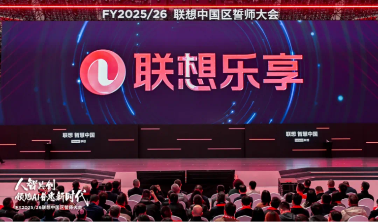 硅基战队来袭，联想中国誓师大会宣布智能体矩阵已成