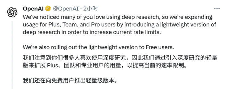 刚刚，OpenAI推出了「轻量级」深度研究，免费用户也能薅羊毛！