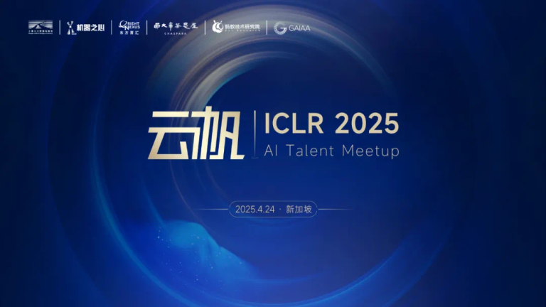 速来！机器之心ICLR 2025新加坡现场人才晚宴开启报名