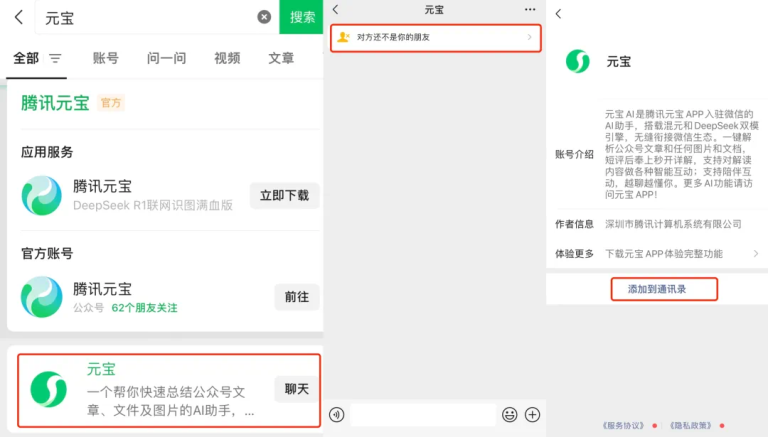 腾讯打社交明牌！元宝杀入好友列表，13亿微信用户被AI「盯」上了