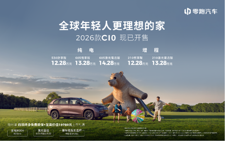 2026款零跑C10上市：以四大进阶重塑14万级家用SUV价值标杆