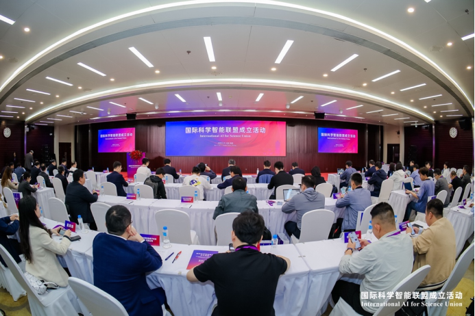 国际科学智能联盟在北京成立