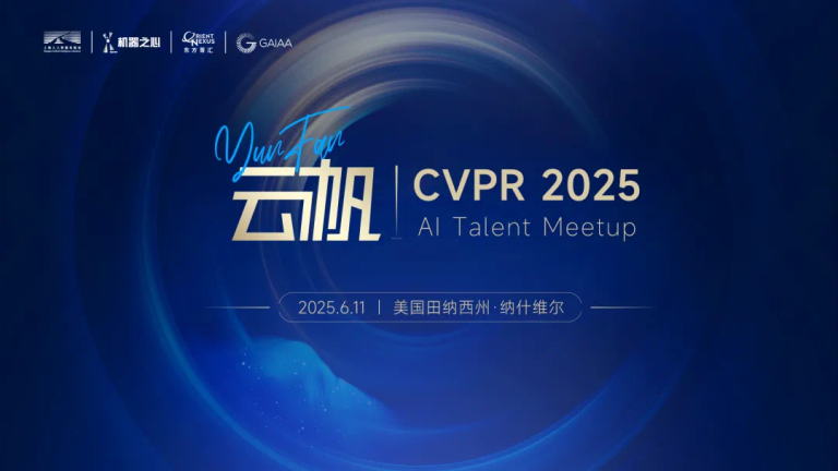 相约美国田纳西，CVPR 2025顶会饭局报名了！