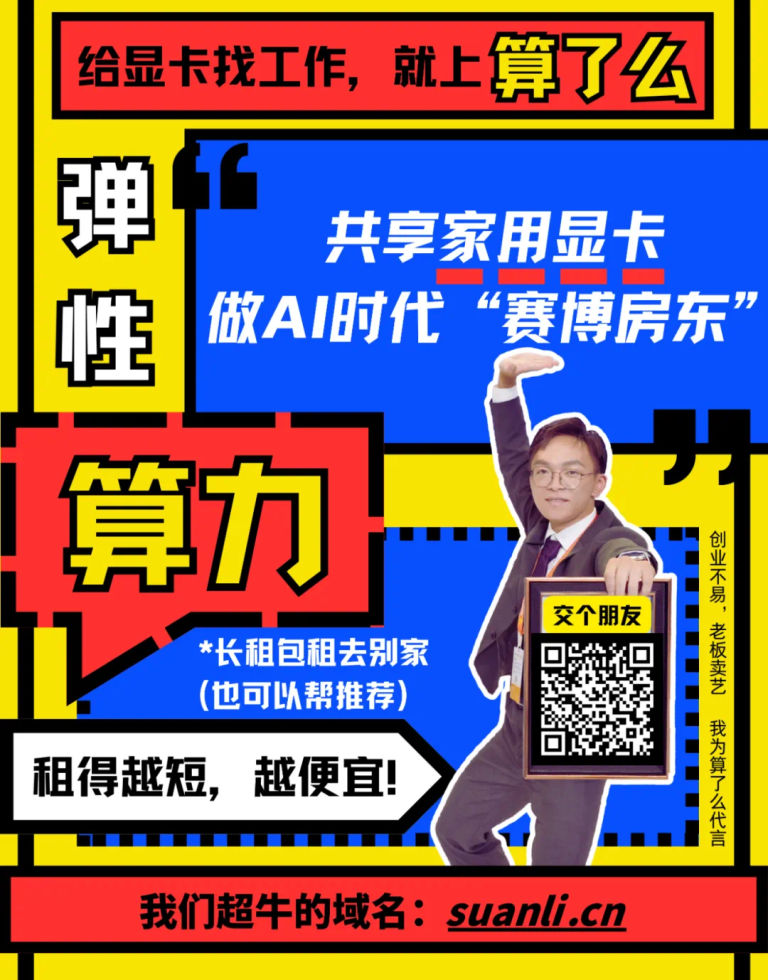 清华创业团队打造！国内首个专注AI推理Serverless GPU平台
