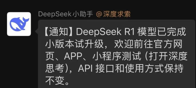 DeepSeek-R1今天一次「小更新」，颠覆了大模型格局，网友：尽快放R2