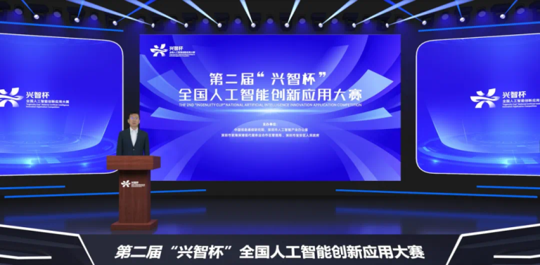 2025年第二届「兴智杯」全国人工智能创新应用大赛正式启动，线上报名开启