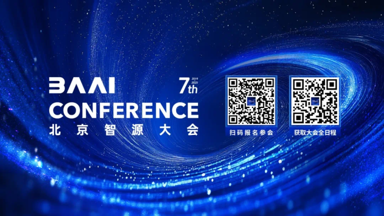 重磅！2025智源大会完整日程公布——全球AI先锋全阵容集结
