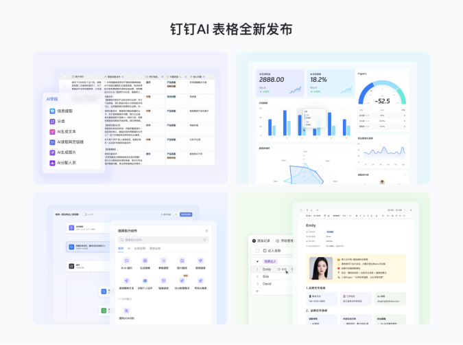 钉钉重磅发布全新“AI表格”