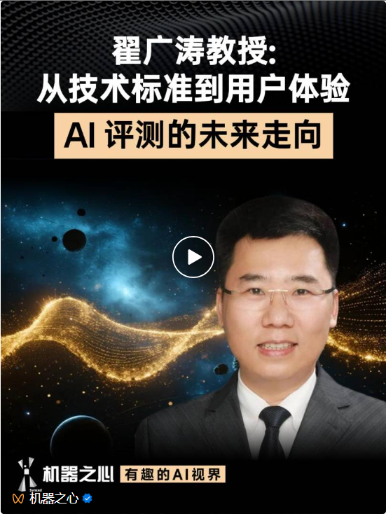 上海交大/上海AI Lab翟广涛：当评测不再重要，AGI就实现了