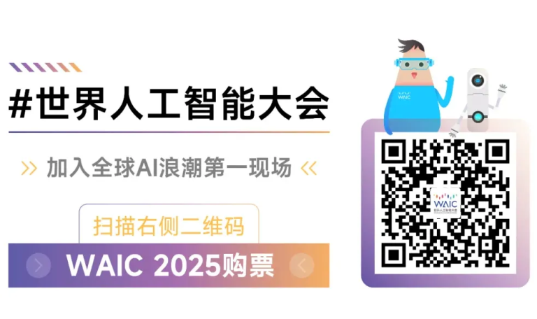 应用综述 | 今年WAIC怎么玩？三大AI环线，一天玩遍城市未来感！