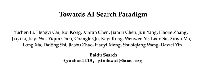 搜索新范式！AI Search Paradigm重新定义复杂信息需求的智能搜索范式