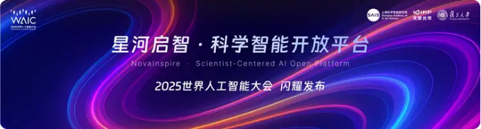 通向科学智能2.0时代的“最强大脑”，星河启智科学智能开放平台即将上线
