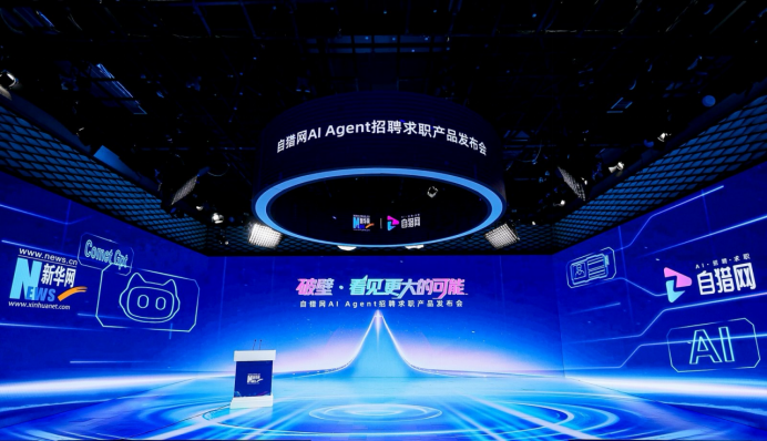 自猎网AI Agent招聘求职产品与自猎AI面试官智能体在京发布，智能求职招聘时代正式开启！