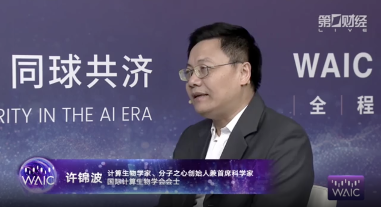 世界人工智能大会:分子之心发布10大解决方案  AI蛋白设计迈入“可编程”时代