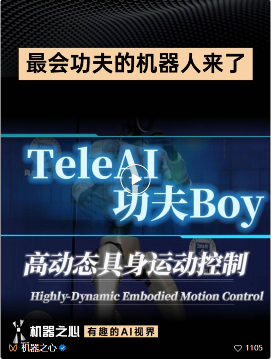 从WAIC上爆火的功夫机器人，看到这家央企的具身智能「真功夫」