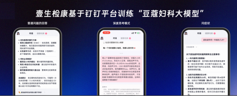 国内首例！由钉钉AI平台训练的豆蔻大模型通过妇产科主任医师考试