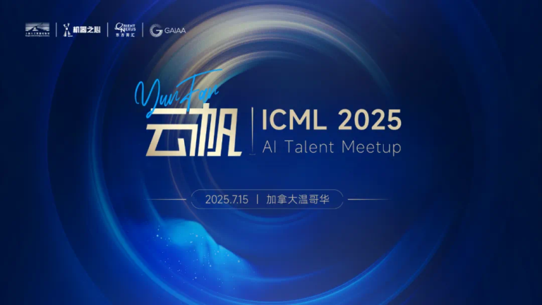 免费约饭！加拿大ICML 2025，相聚机器之心人才晚宴