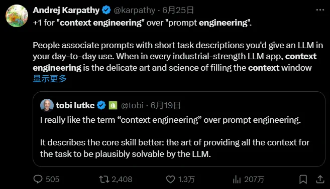 登上热搜！Prompt不再是AI重点，新热点是Context Engineering