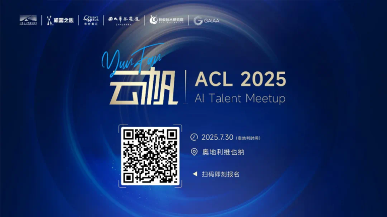 维也纳免费约饭！ACL 2025期间这场晚宴不容错过!