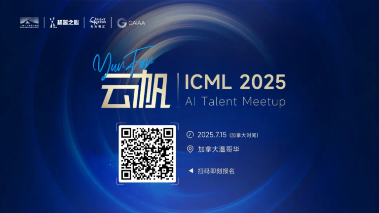 ICML 2025，相约加拿大温哥华！机器之心免费请你吃饭