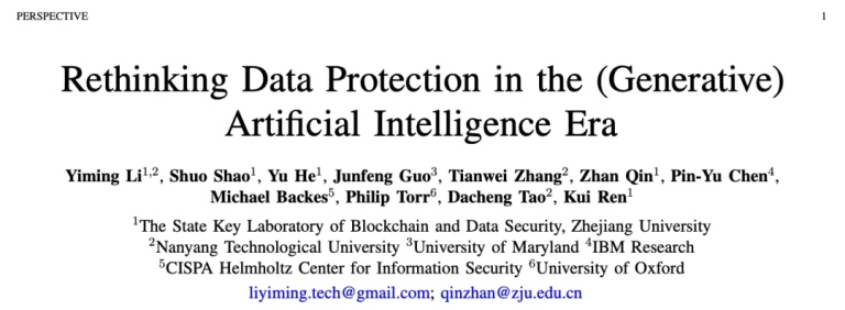 AI「偷学」你的数据？6大顶级机构联手提出数据保护4大分级体系