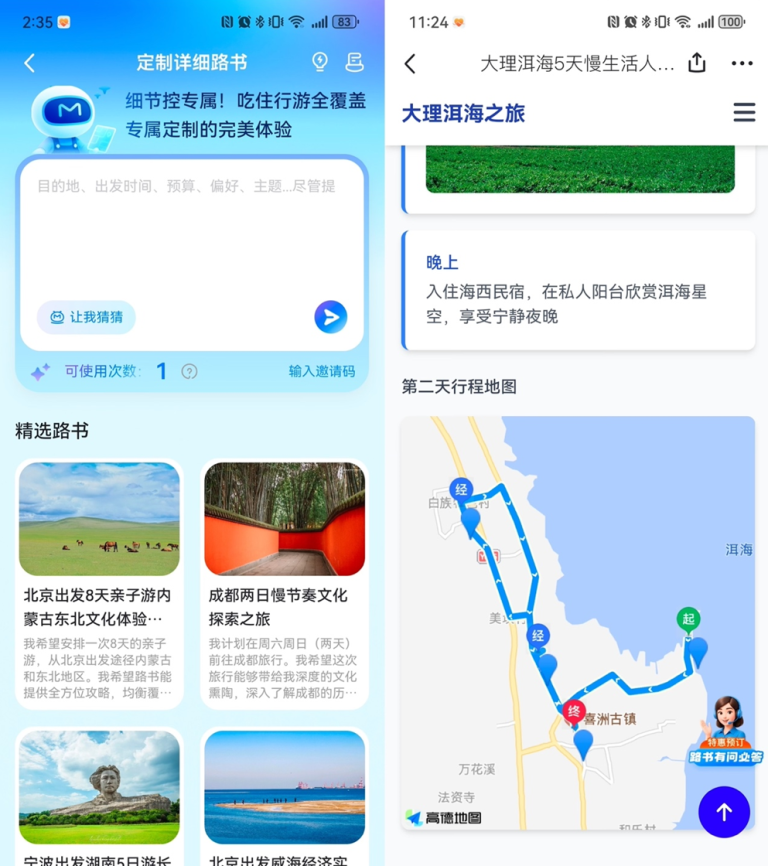 首个旅游行业超级智能体上线，AI Agent落地垂直领域再下一城