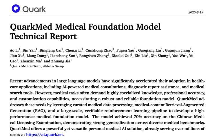 夸克发布健康大模型技术报告，公开AI“主任医师”技术细节