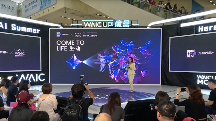 WAIC创作新纪元：通义万相WAIC美好奇妙世界