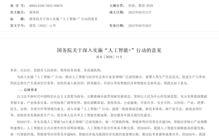 国家定调「人工智能+」：中国AI十年三步走，战略解读来了