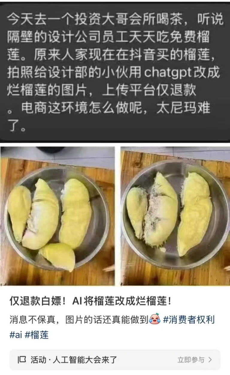 电商上演「魔法对轰」：卖家用AI假图骗下单，买家拿AI烂水果骗退款