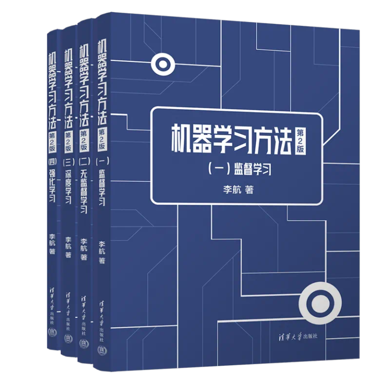 打磨7年，李航新书《机器学习方法（第2版）》发布，有了强化学习，赠书20本