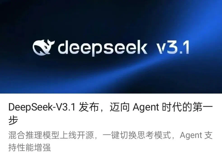 热议！DeepSeek V3.1惊现神秘「极」字Bug，模型故障了？