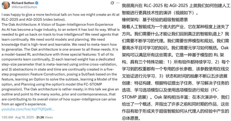 强化学习之父Richard Sutton最新演讲揭示OaK架构：通向超级智能的八步愿景