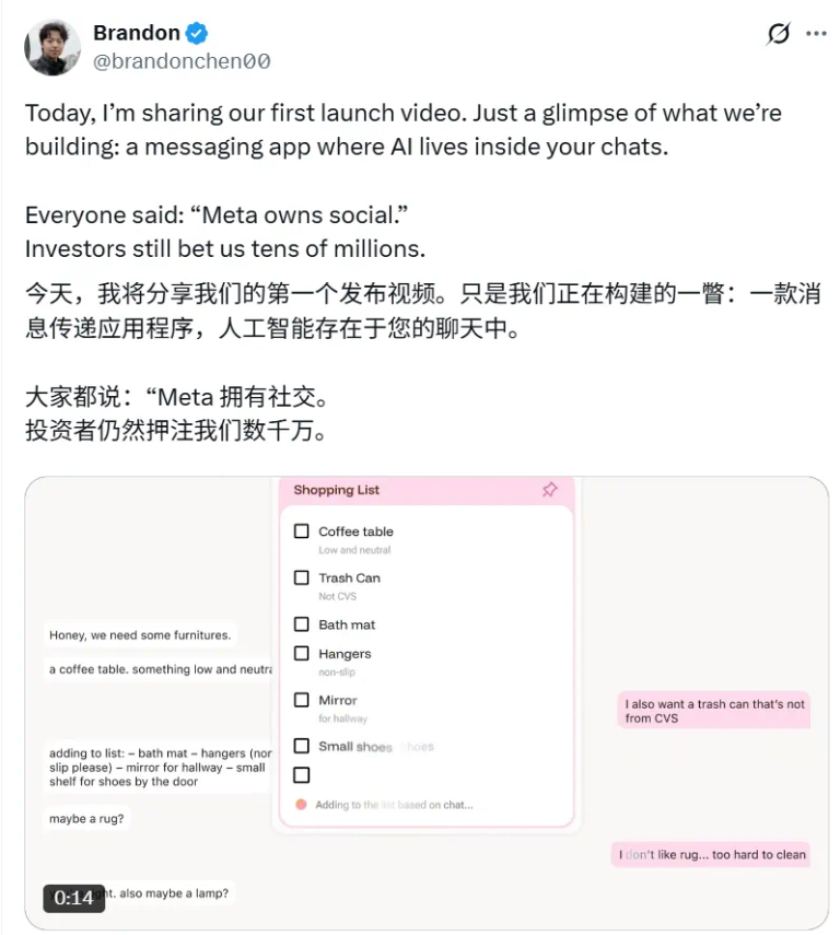 清华辍学、斯坦福睡地板，华人小哥用AI社交挑战Meta，融资数千万美元